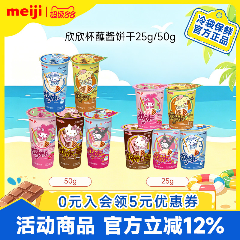 meiji明治欣欣杯巧克力蘸酱手指饼干杯装休闲儿童饼干网红零食