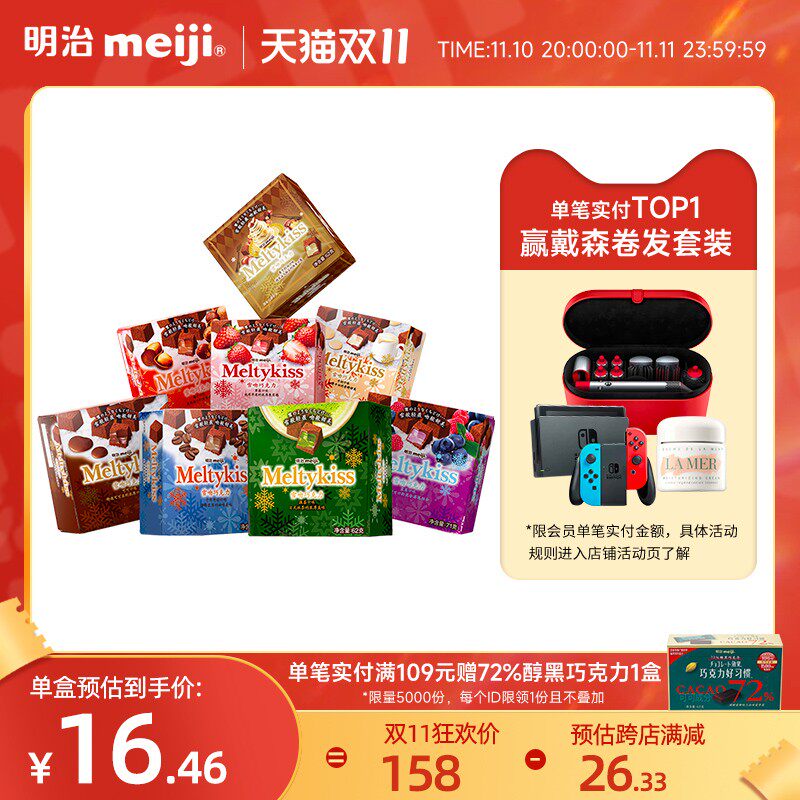 明治meiji 雪吻夹心巧克力 62g/71g*8盒装  8个口味组合 入口即化