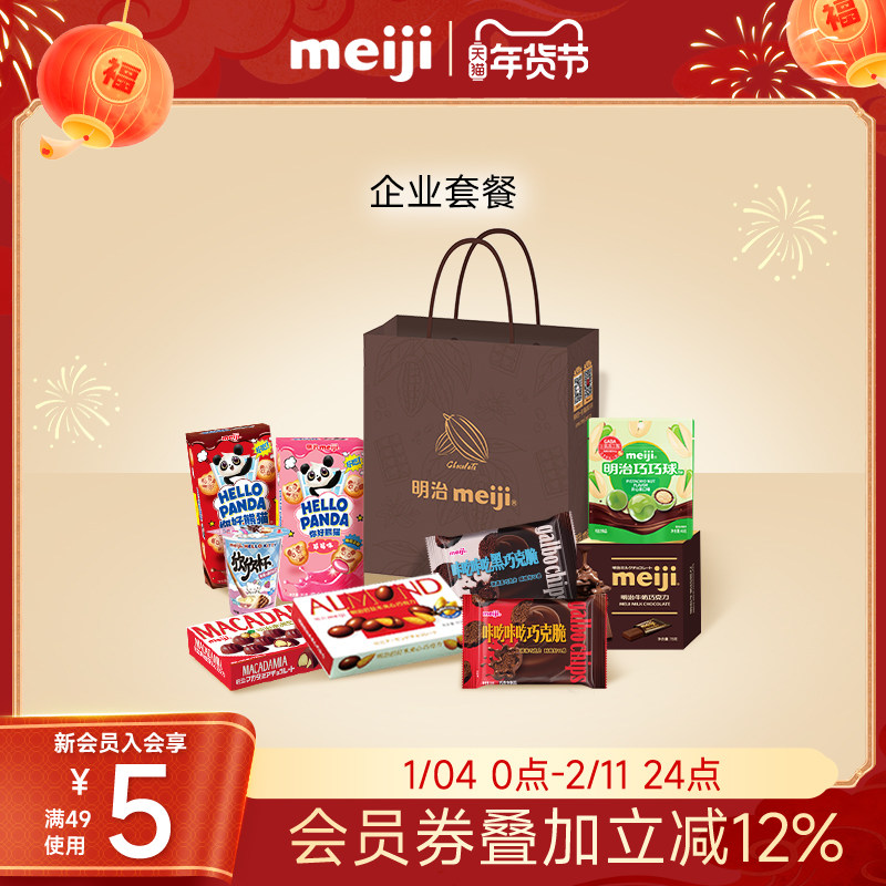 meiji明治巧克力饼干休闲零食企业福利送礼自组合装【非礼盒】