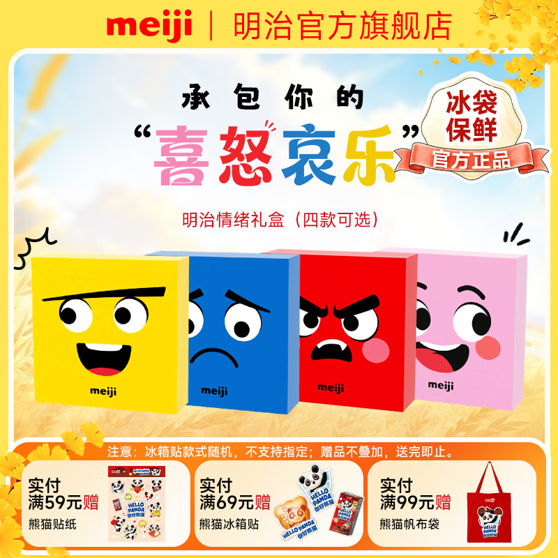 meiji明治情绪礼盒牛奶坚果巧克力夹心饼干教师节礼物办公室零食