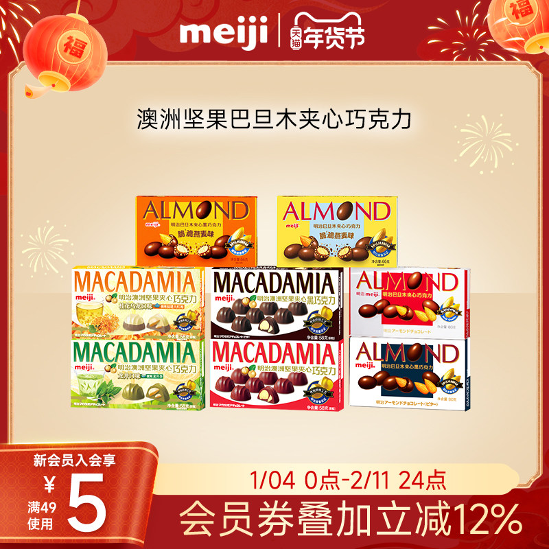 【雪吻冬日CP】meiji明治澳洲坚果/巴旦木夹心巧克力零食下午茶,零食/坚果/特产,果仁巧克力,淘宝优惠券,粉丝福利购,淘宝优惠卷