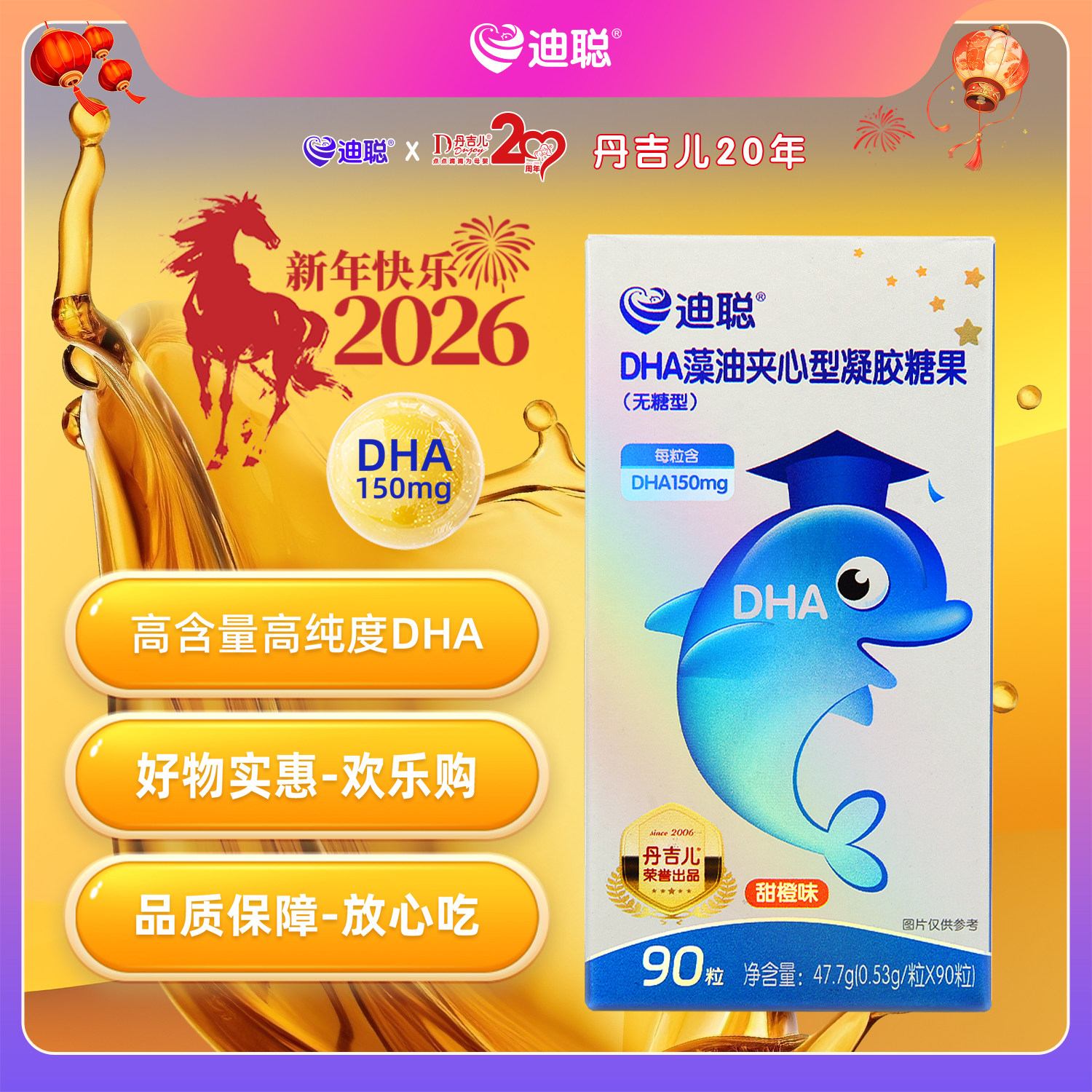 丹吉儿/迪聪 DHA藻油（90粒）150mg/粒，海藻DHA油 甜橙味无腥味