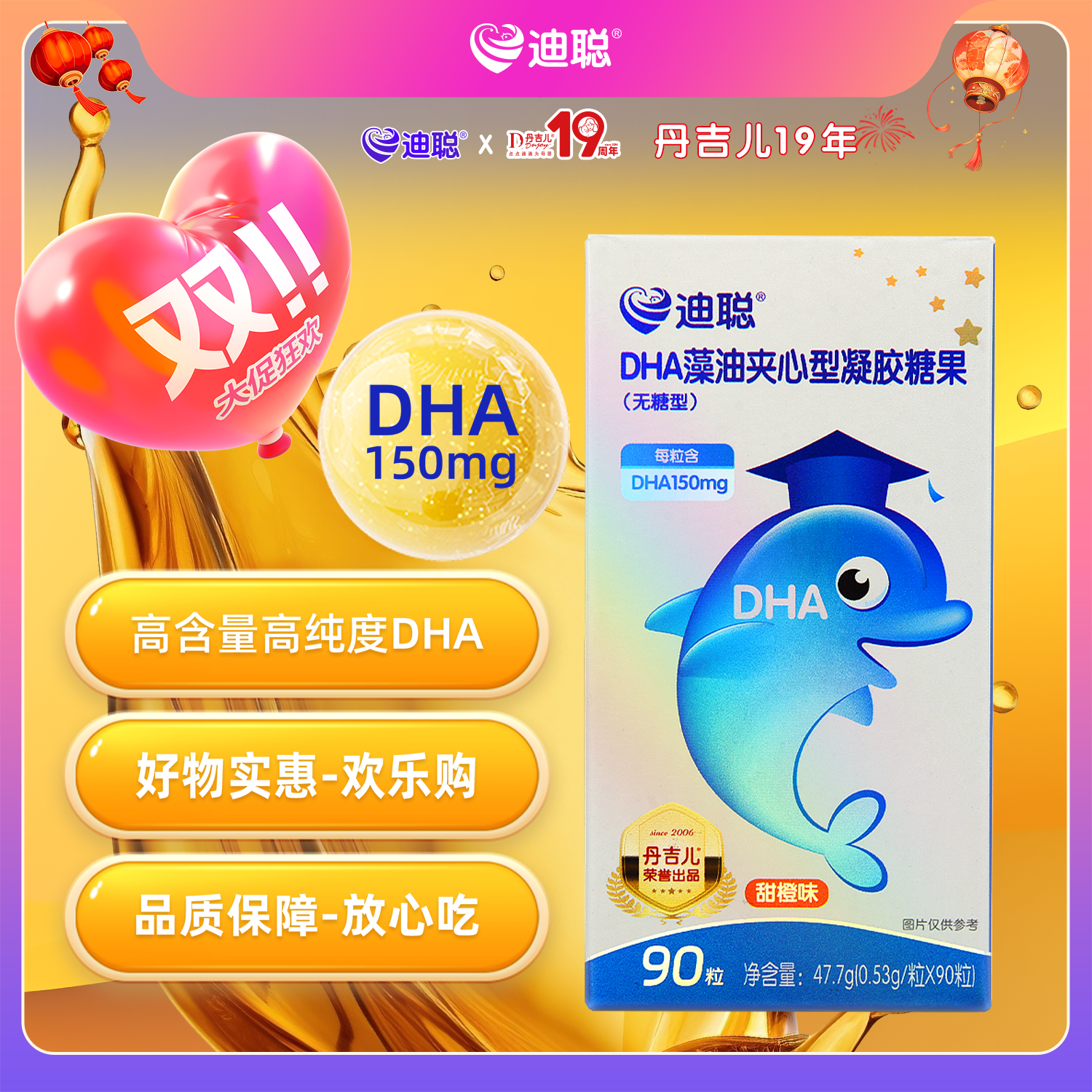 丹吉儿/迪聪 DHA藻油(90粒)150mg/粒,海藻DHA油 甜橙味无腥味