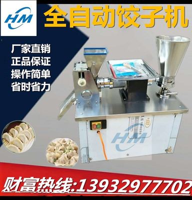 饺子机全自动商用小型仿手工饺子机器包馅机器包饺机锅贴水饺机