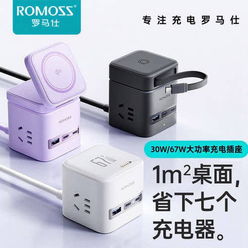 罗马仕30W/67W桌面多口快充插排