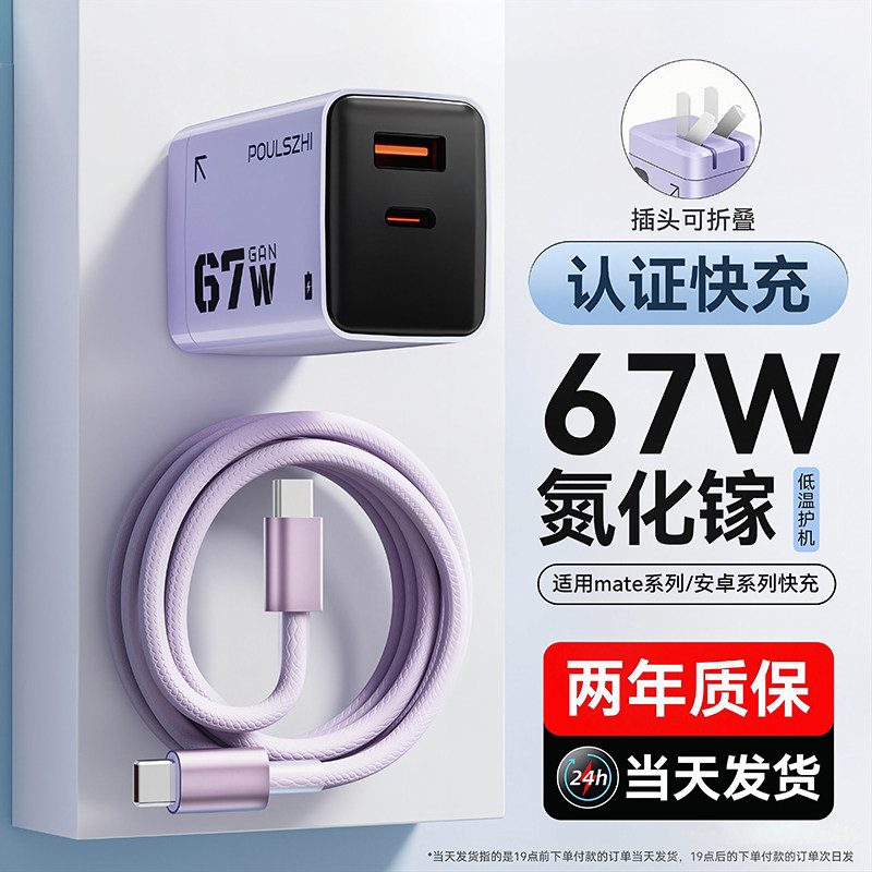 淘万通通用67W氮化镓快充USBA+C双口充电器数据线套装5V9V12V15V3A/20V3.35A电源适配小米华为手机平板笔记本