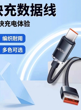 淘万通120W快充C口编织线镀锡铜线6A大电流正品数据线适用苹果华为小米oppo手机1m1.5m2米黑紫蓝色USB-CtoC/A