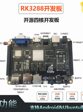 rk3288开发板android开源四核卡片电脑linux/ubuntu单片机学习板