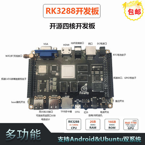 RK3288开发板Android学习板linux