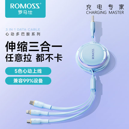 罗马仕数据线三合一充电线一拖三头快充适用苹果华为安卓Typec手机三合一伸缩收纳线