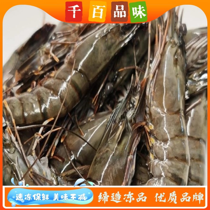 千百品味新鲜冷冻大黑虎虾12Kg