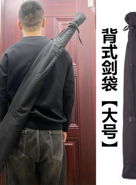 背式剑袋装刀袋子便携式刀袋