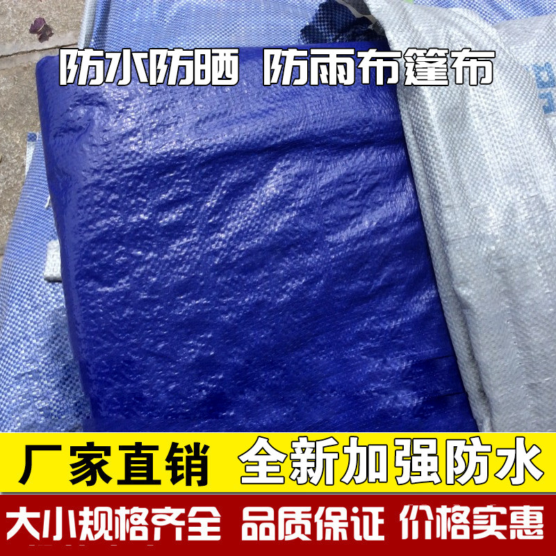 聚乙烯50m×4m新款蓝布防水耐磨可根据客户需求订做尺寸防雨篷布