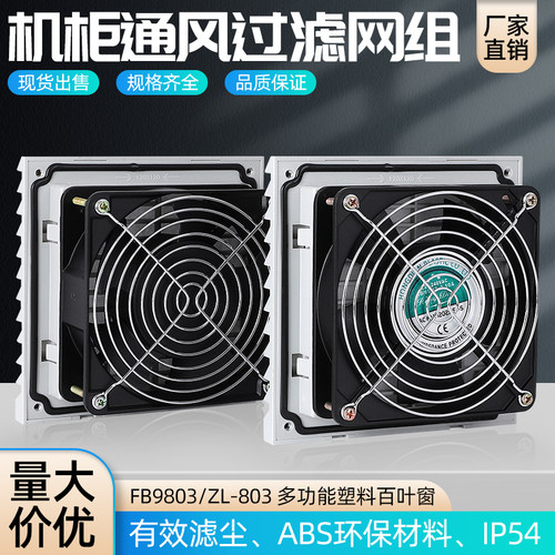 通风过滤网罩ZL-803百叶窗