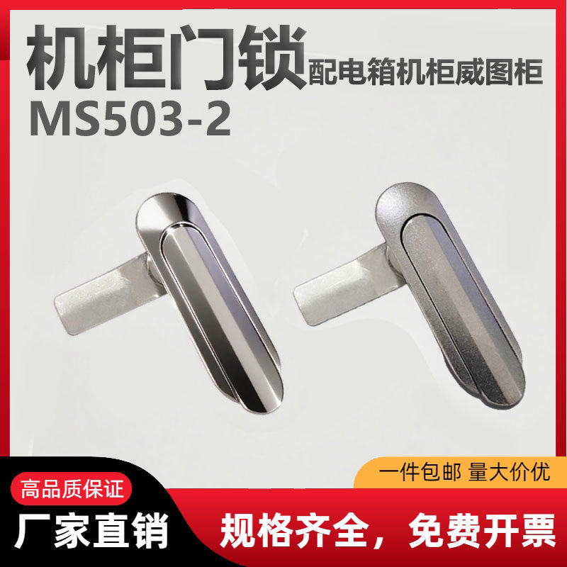 MS503-2 配电箱锁 消防柜锁 机械门锁 高低压柜锁 新型门锁