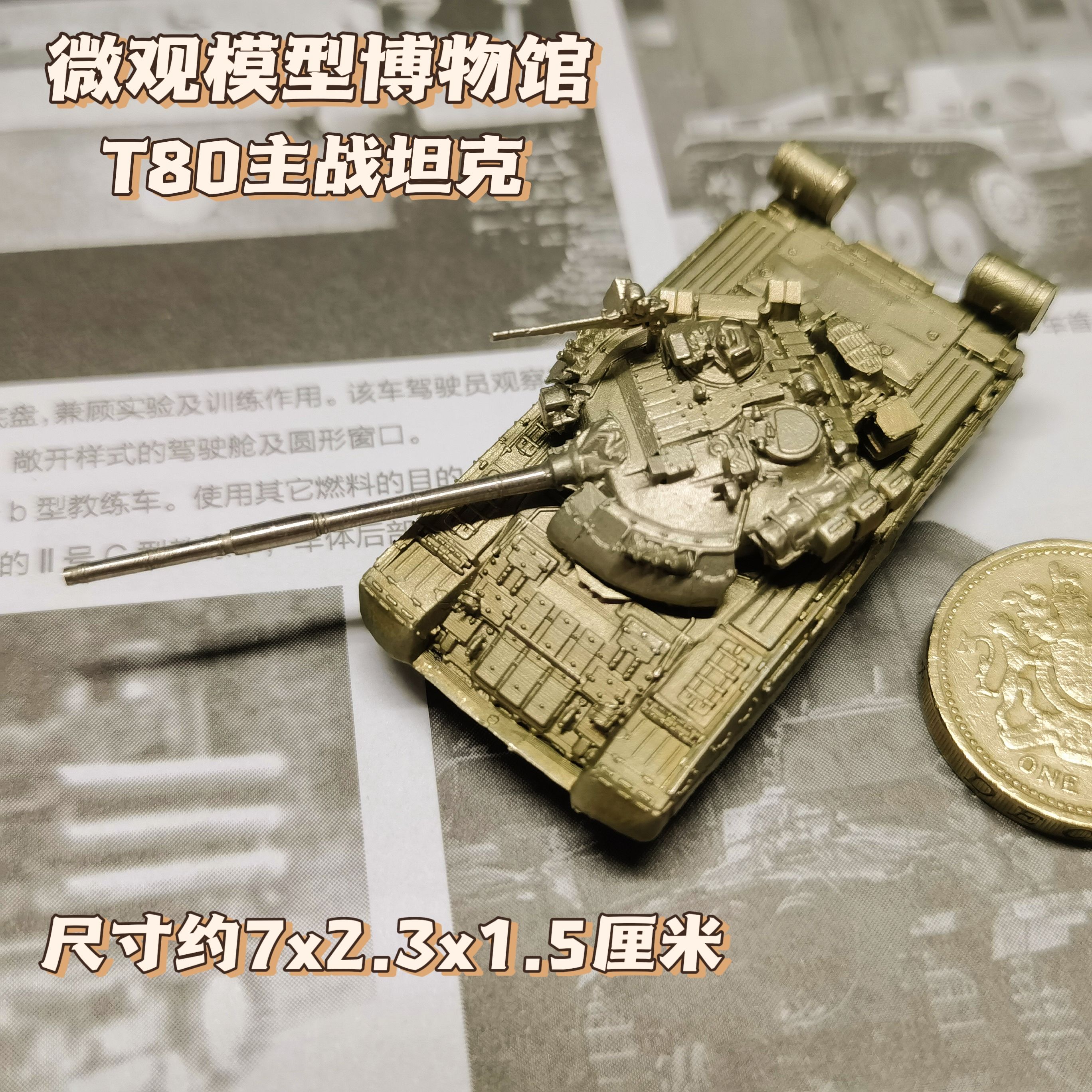 1/144全金属铸造俄罗斯T80主战坦克世界战车成品军事模型战棋礼品