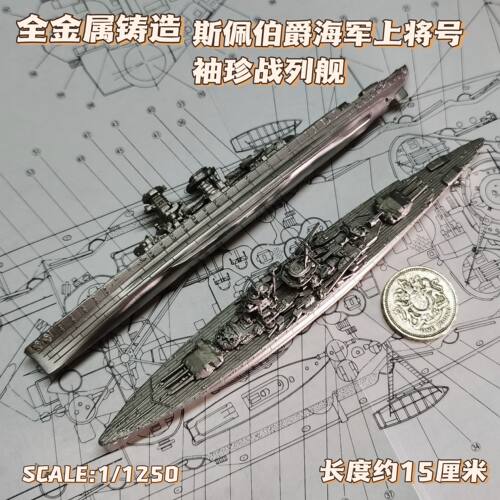 全金属铸造1/1250德国斯佩伯爵海军上将号袖珍战列舰世界舰船模型