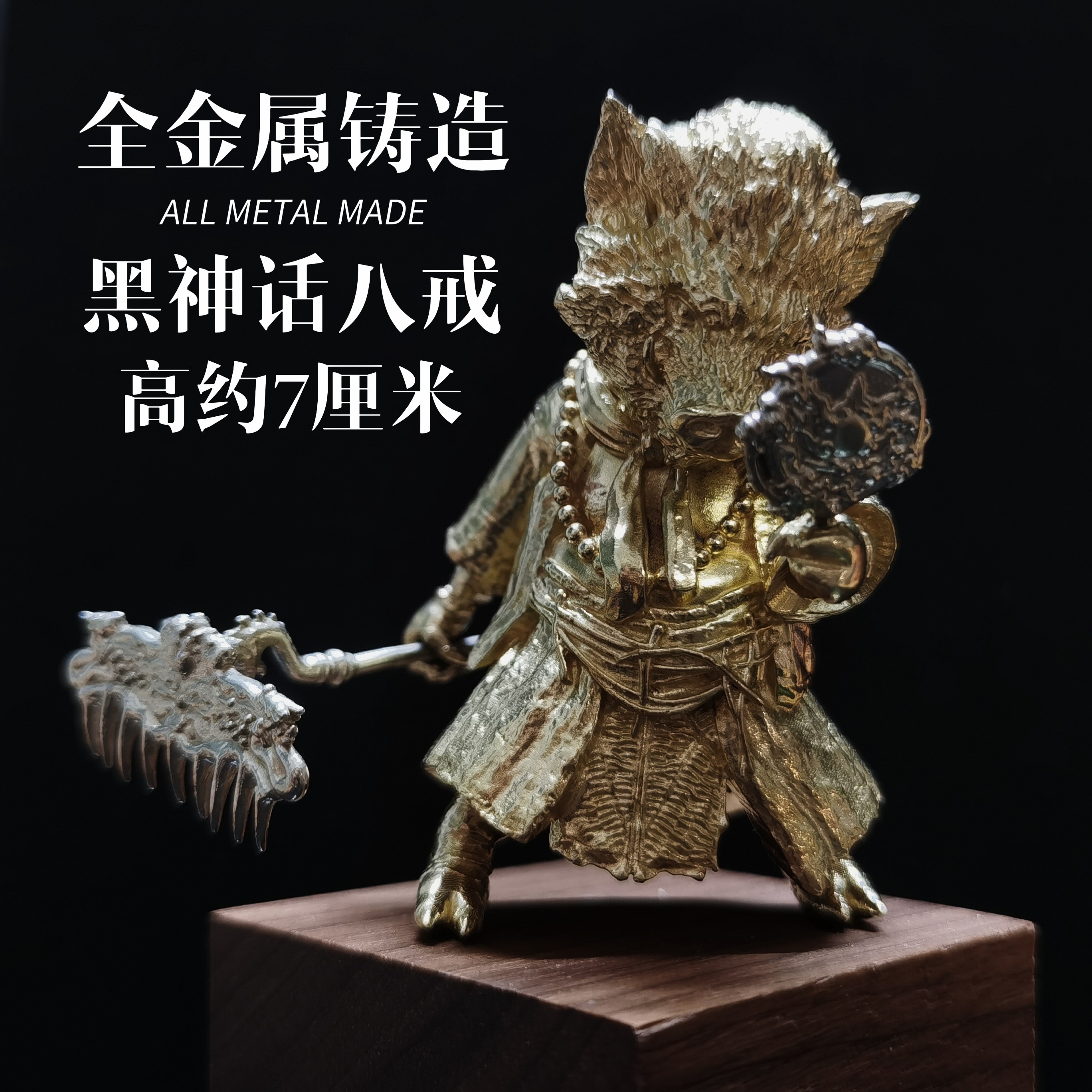 八戒照镜子全金属手办雕像摆件二师兄黑神话悟空猪八戒黑吗喽周边图片