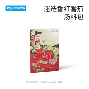 VEpiaopiao 迷迭香红番茄火锅底料  香浓番茄味锅底浓汤调料汤底