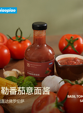 VEpiaopiao 罗勒番茄意面酱 低脂意大利面酱意粉披萨tapas番茄酱