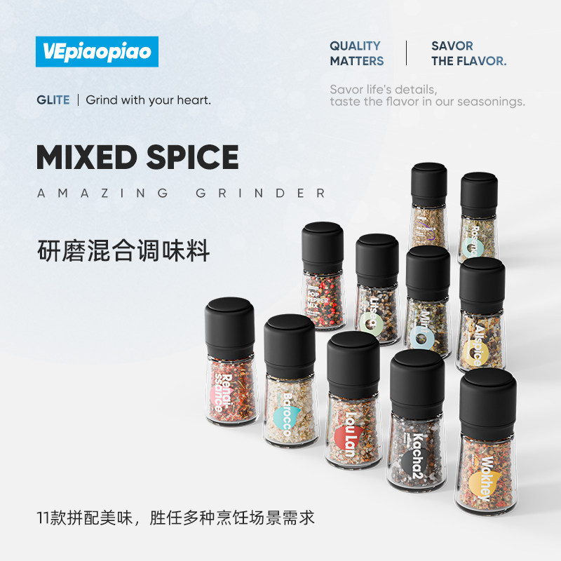 VEpiaopiao研磨调料11款可选图片