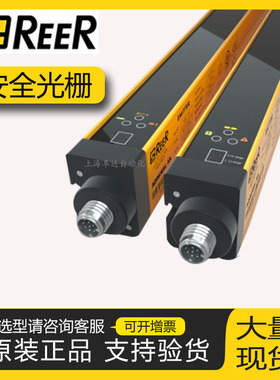 意大利REER睿奥原装现货安全光幕光栅EOS4 301 X 有控制功能EOS2