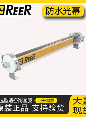 REER安全光幕防水IP69K光栅EOS2 303 X 603X 753X WTF 2B X WTHF