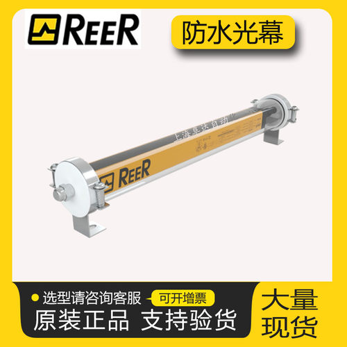 REEREOS2303XF防水光幕光栅