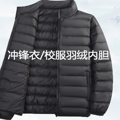 羽绒服男女外套户外轻薄立领90白鸭绒冲锋衣内胆保暖校服内搭通用