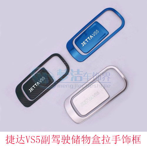 副驾驶储物盒带车标手套箱亮片