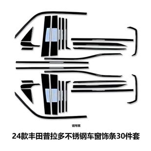 24款 饰保护贴 霸道普拉多LC250车窗改装 不锈钢黑武士上下窗中柱装