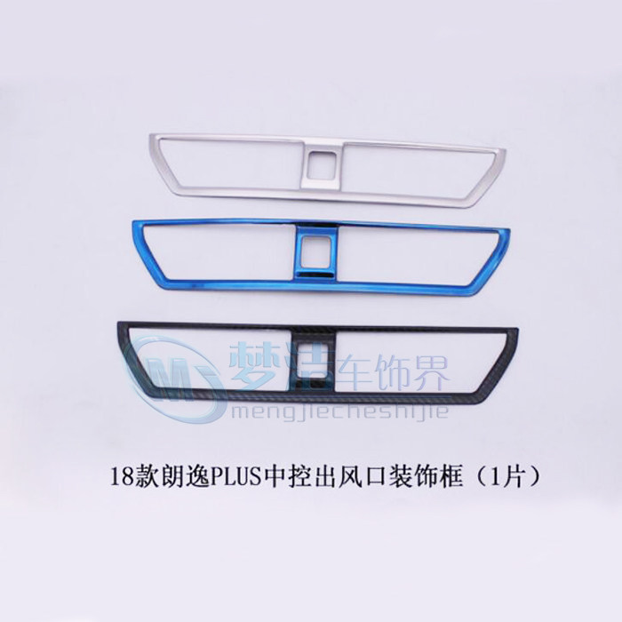 朗逸plus中控空调出风口双闪灯