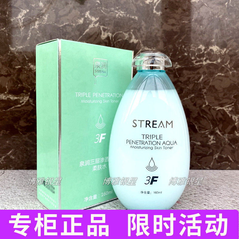 泉润三层渗透保湿柔肤水160ml