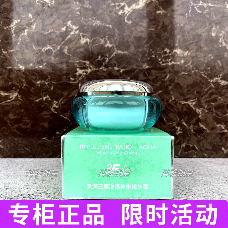 泉润三层渗透补水精华霜50g保湿