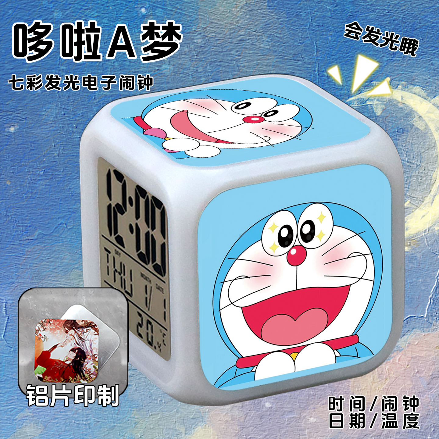 哆啦a卡梦通可爱七彩发光闹钟