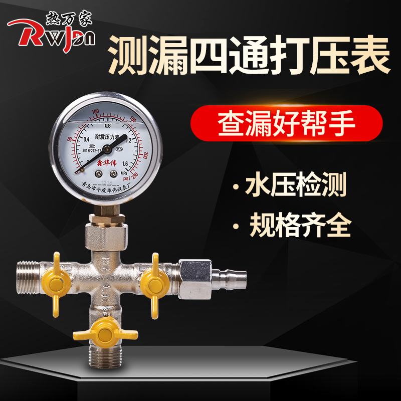 测漏打压表四通压力表自来水地暖管道打压查漏水压力表四通阀门表