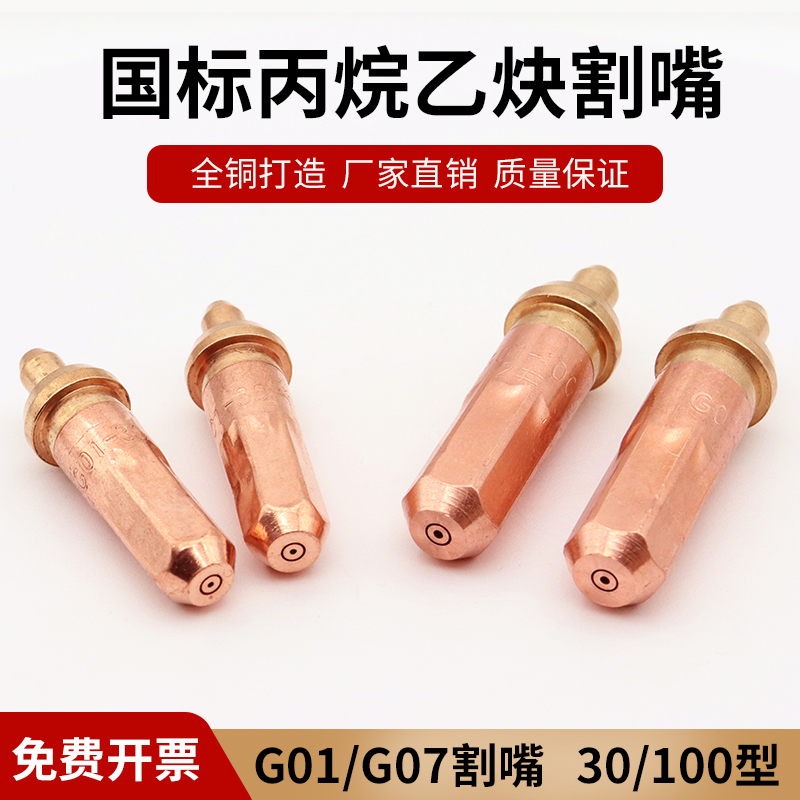 丙烷割嘴乙炔煤气割咀液化气梅花手工割炬G01-30-G07-100环形分体 五金/工具 其他电焊/切割设备 原图主图