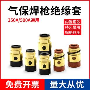 二保焊枪配件绝缘筒气保焊枪350A500A绝缘套加铜芯胶木螺母枪
