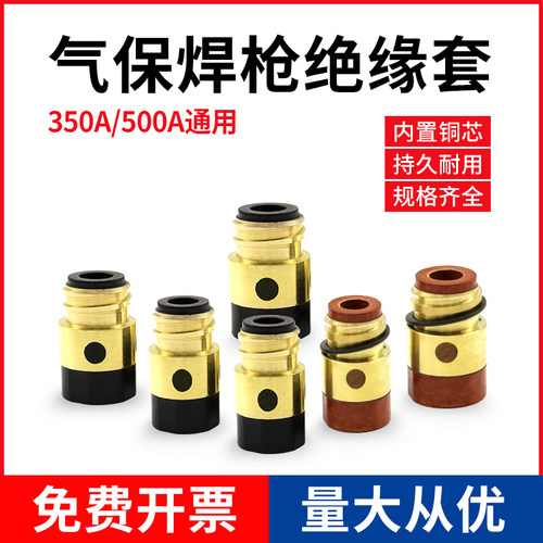 二保焊枪配件绝缘筒松下