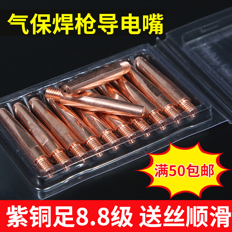 导电嘴松下款紫铜二保焊配件