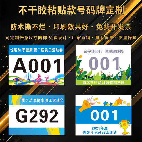 运动员运动会号码布号码簿