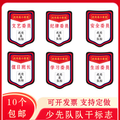 少先队员学生班干部臂章小队长大队委中队长三道杠标志值日生定制