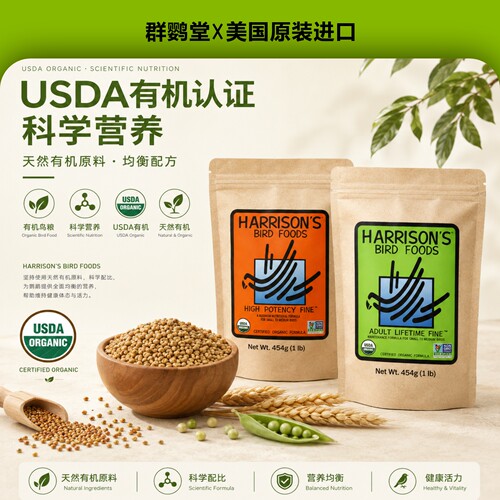 哈里森高能鹦鹉滋养丸中大型通用鹦鹉粮食鹦鹉鸟粮饲料玄凤和尚