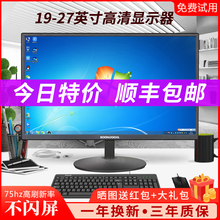 【顺丰】高清20寸电脑显示器22/24/27英寸液晶监控显示屏幕可挂墙