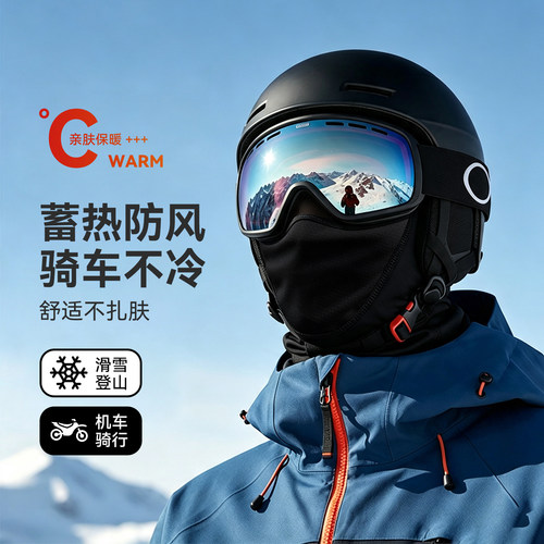 骑行加绒防风保暖面罩头套