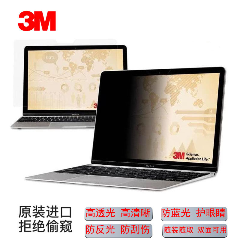 3M黑色防窥膜适用联想笔拯救者防偷窥电脑保护膜防窥防眩光高清膜