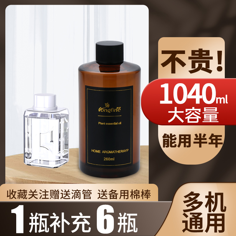 香薰机专用精油房间厕所除臭
