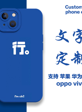 手机壳定制克莱因蓝磨砂壳文字定制文艺个性适用于苹果13promax华为小米自律不撞壳小众diy搞怪趣味创意xs14