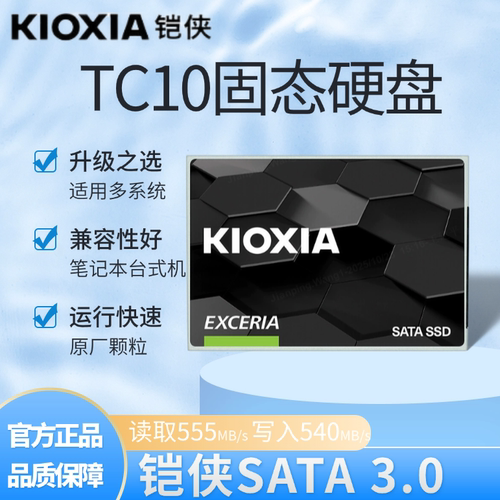 Kioxia/铠侠TC10固态硬盘