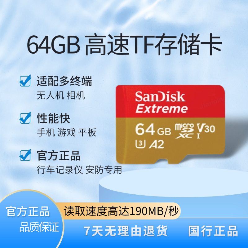 闪迪/SanDisk TF卡 64G 128G 256G 512G 1T A2 V30 U3读速190MB/s